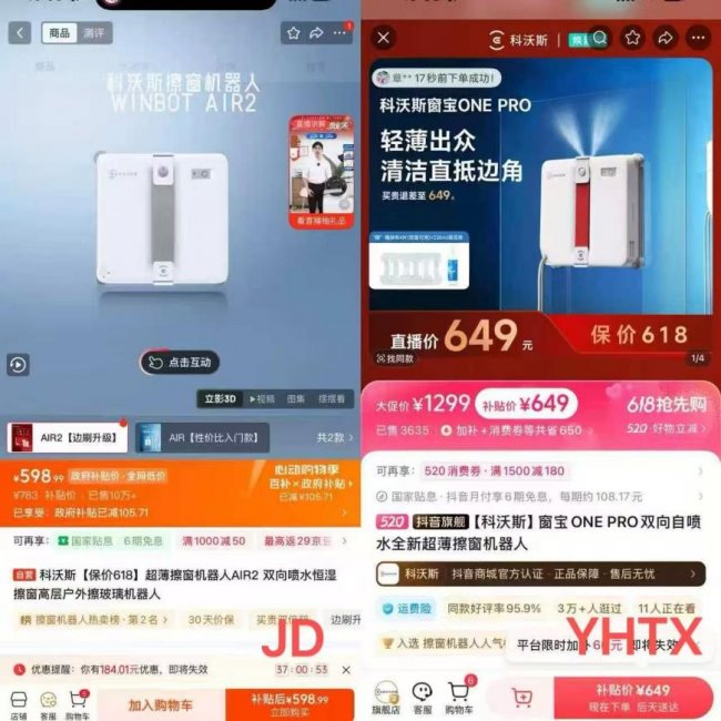 头部主播直播间优惠未必真划算 JD多款家电家居商品价格更低