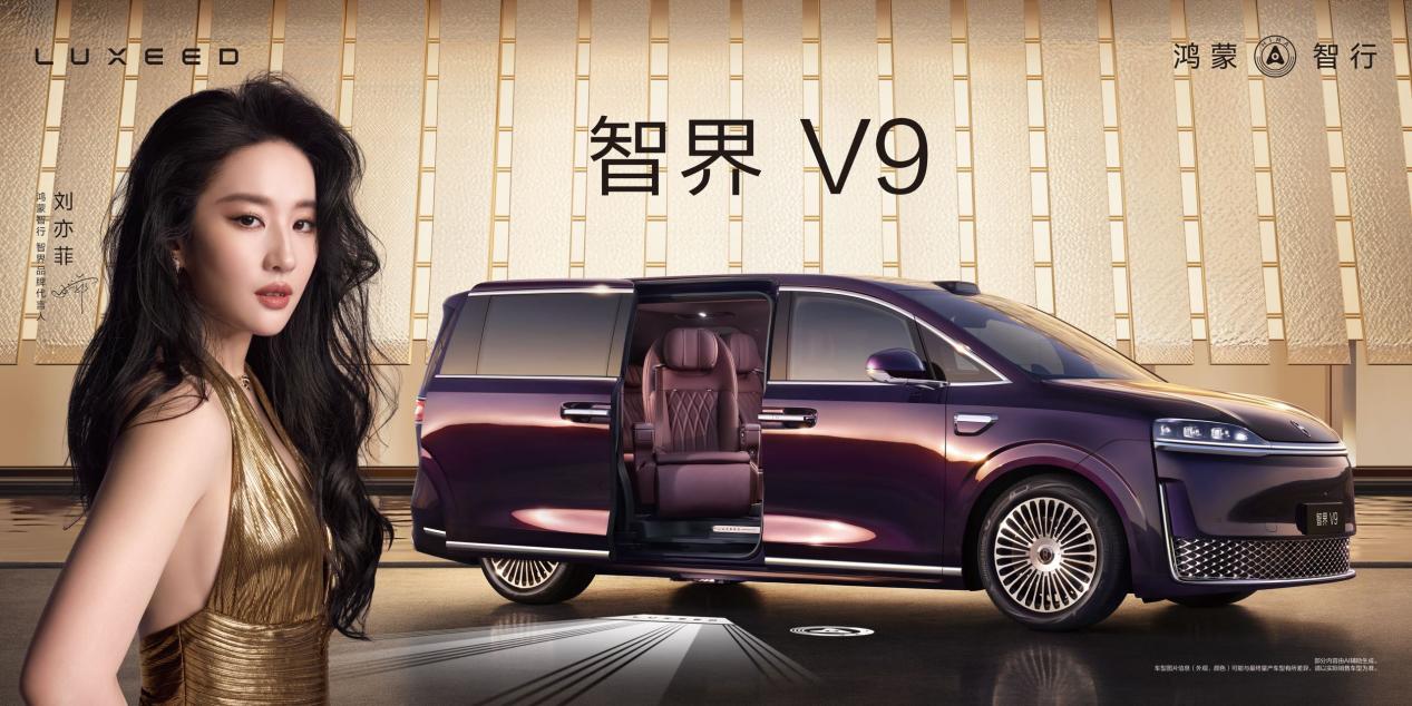 智界V9正式上市 售价38.98万-51.98万元