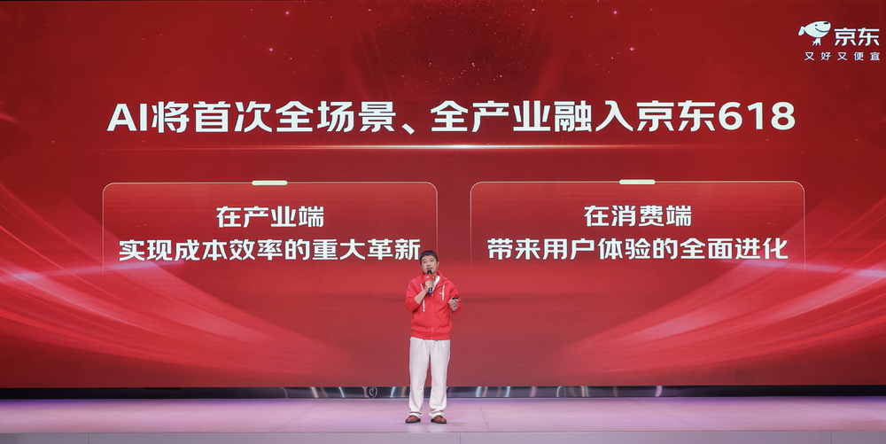 首次全场景、全产业融入AI的京东618来了： 5月30日晚8点开启！
