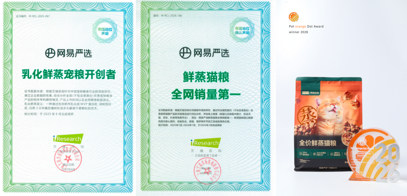 网易Q1财报：网易严选十周年全面焕新，宠物品类稳居头部- DoNews