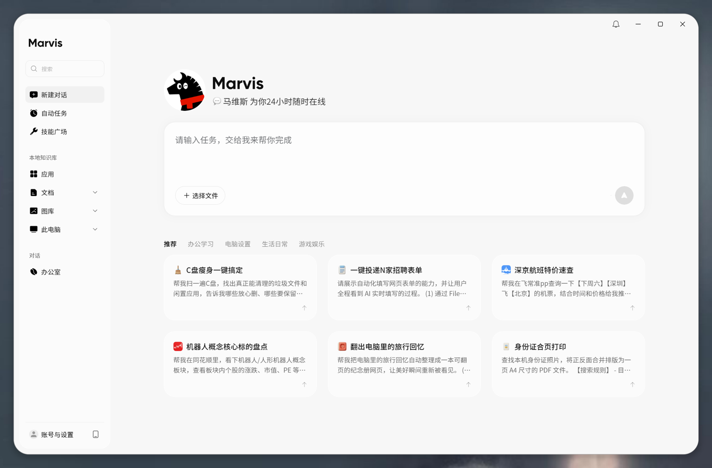 腾讯上线操作系统层级AI助手Marvis教程,支持跨端操控与本地隐私模式