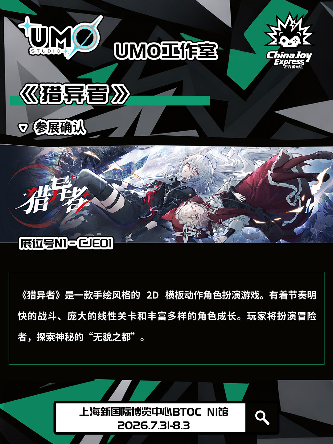 2026 ChinaJoy Express 将于7月31日启幕：90款全球独立游戏齐聚上海，横跨10国创意力量亮相