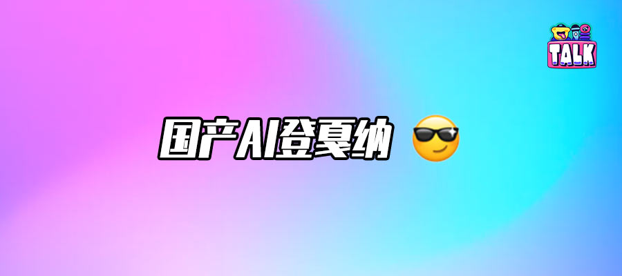 从15秒到95分钟：中国AI视频技术Seedance 2.0获全球影视工业“买单”