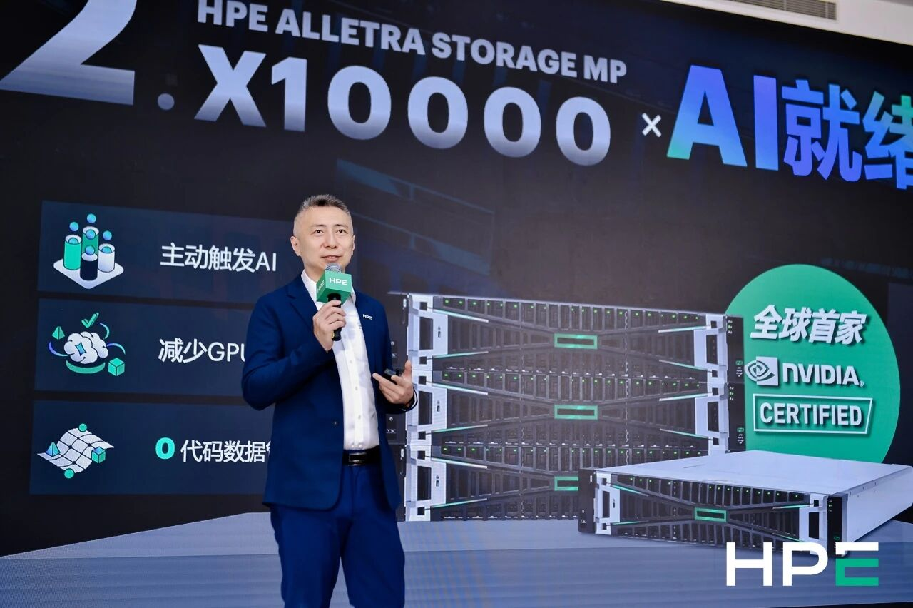 加速数据觉醒，重塑智能底座：HPE发布新一代AI智能体存储