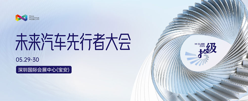 2026未来汽车先行者大会-π动未来创新峰会