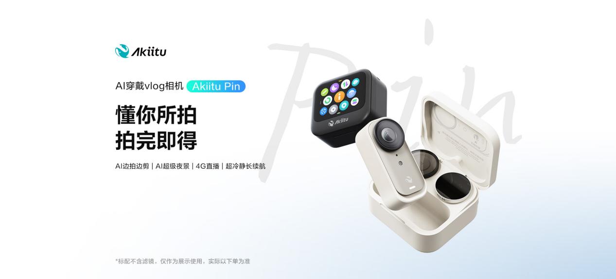 从零开始?Akiitu站在萤石十年的技术肩膀上