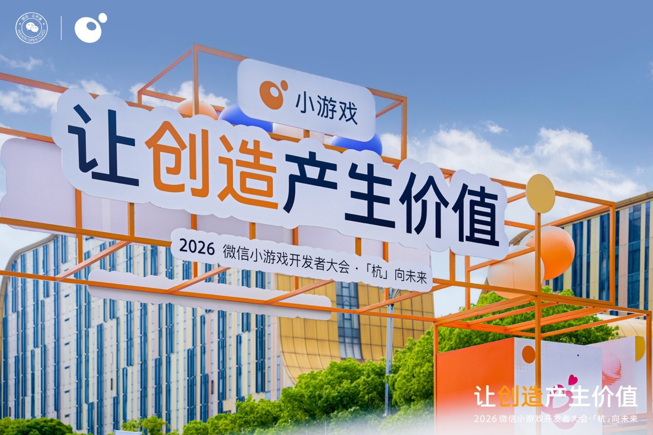 AI时代，做小游戏还能赚到钱吗？通过这个大会我们得出了答案