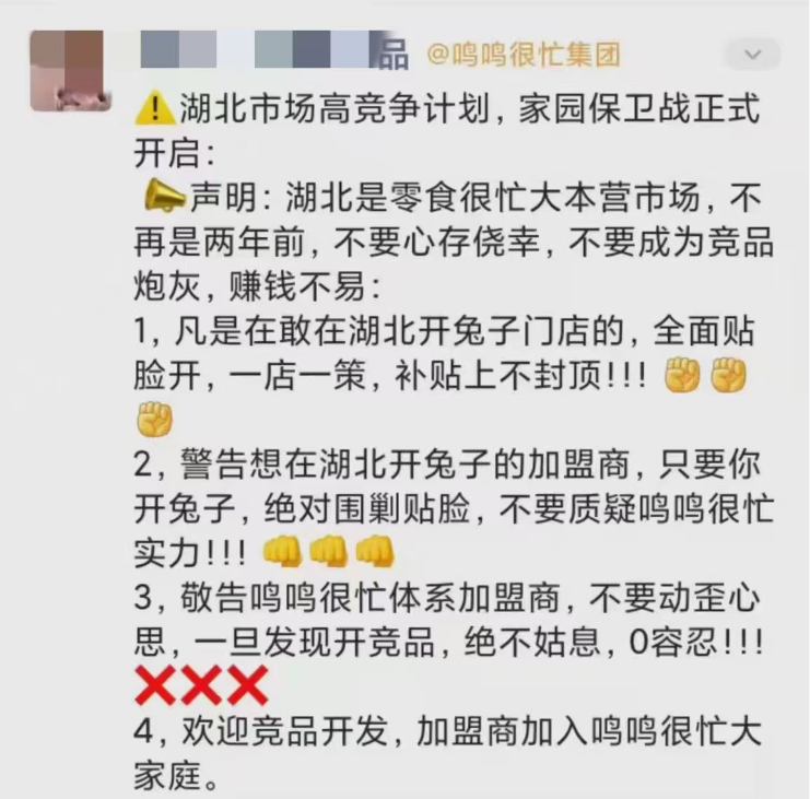 好想来加盟商：不想再“狂飙”