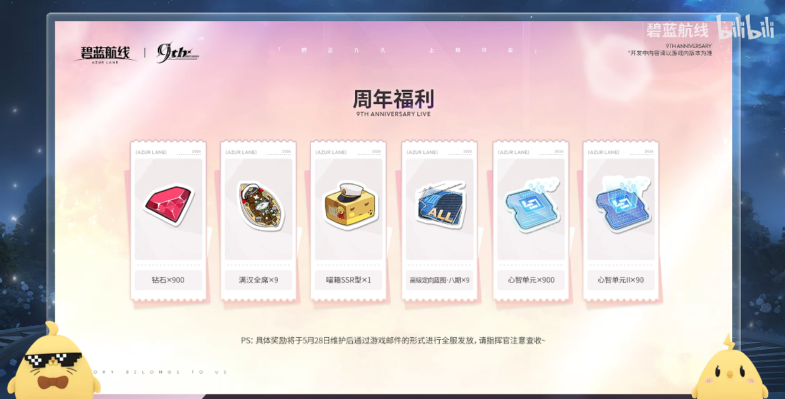 九年同行不负热爱!《碧蓝航线》喜迎9周岁生日 双向奔赴共赴新程