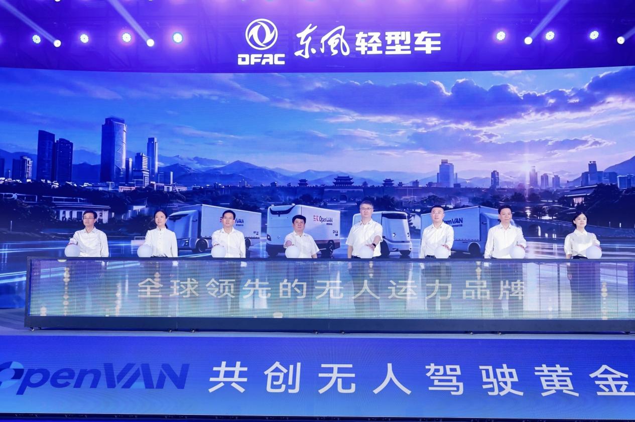 东风股份携手九识智能，Zelos Inside深度赋能东风OpenVAN全系无人车全球首发