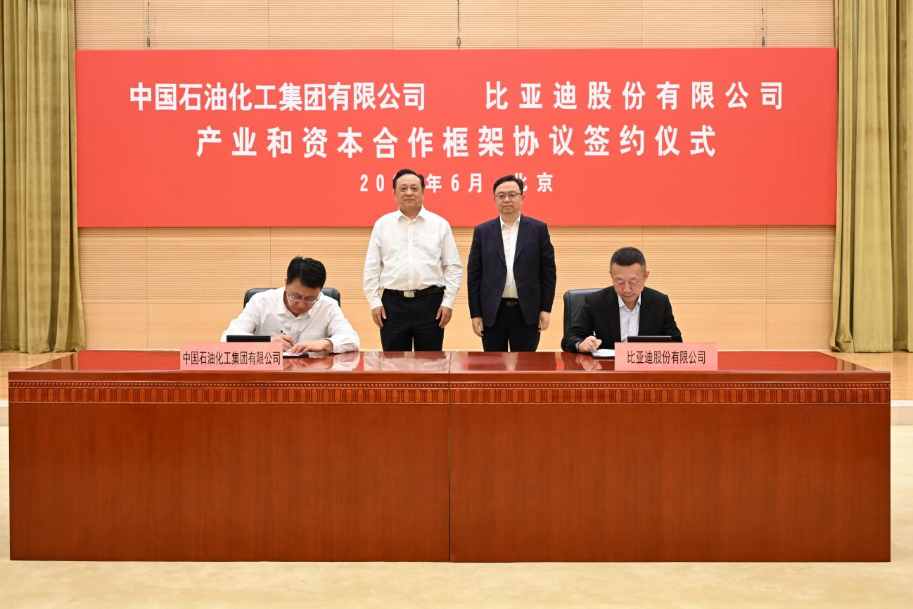 比亚迪与中国石化深化战略合作 共建智慧能源生态