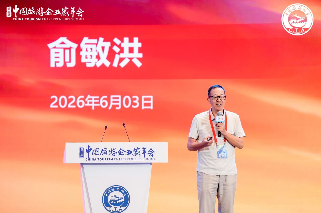 俞敏洪2026中国旅游企业家年会发言：我为什么会涉足文旅业务