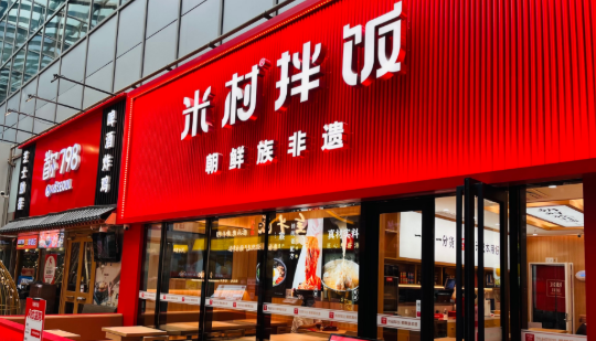 延边米村餐饮因未缴印花税被罚1441.69元，旗下“米村拌饭”为省级非遗品牌