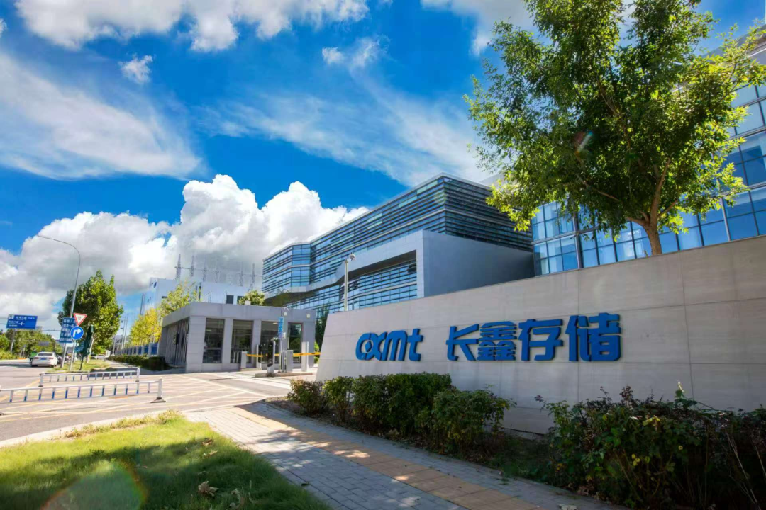 证监会同意长鑫科技科创板IPO注册申请