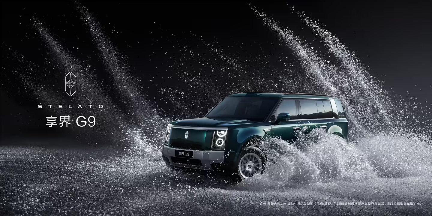 鸿蒙智行首款科技豪华硬派 SUV 享界 G9 官宣