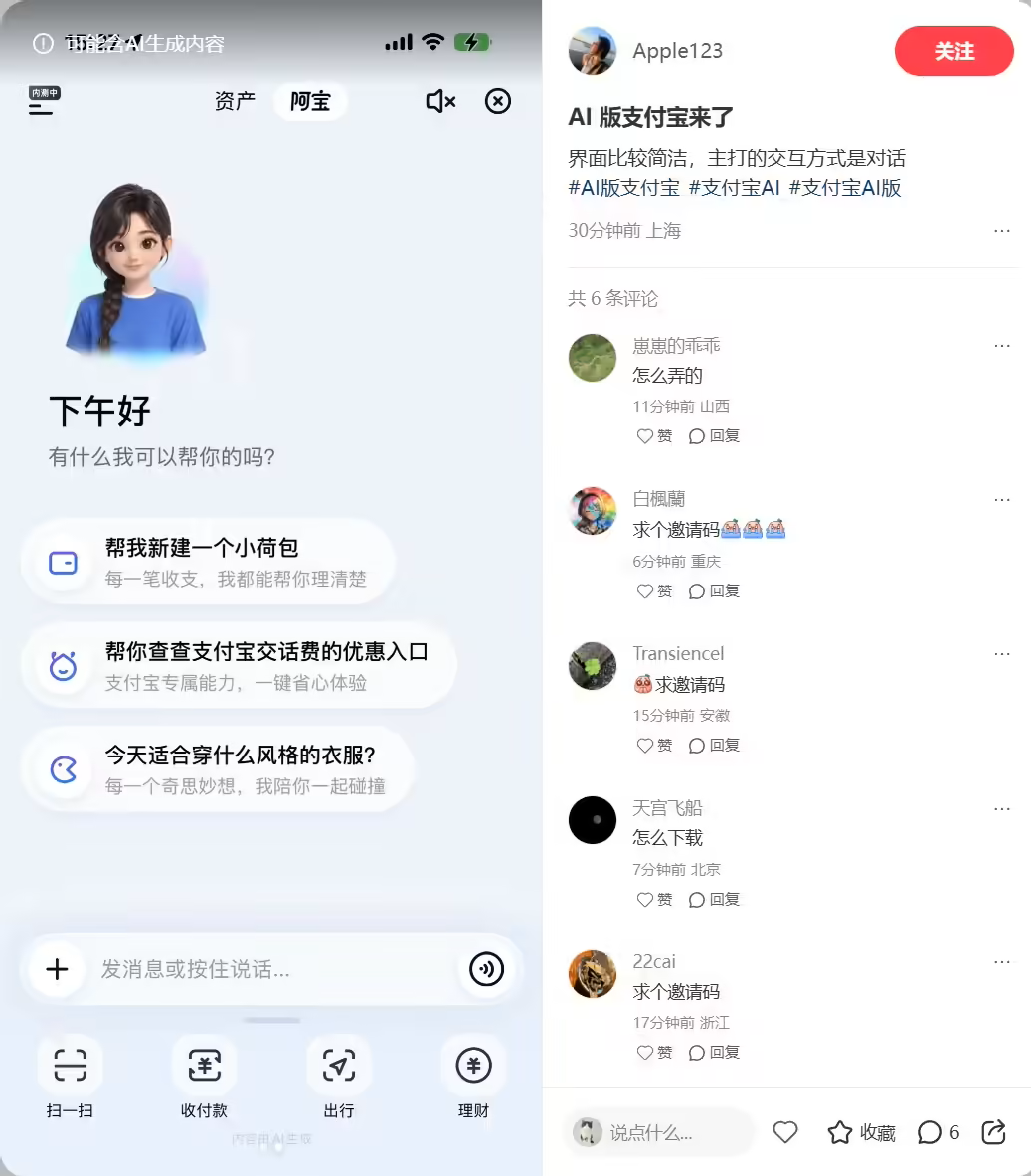 AI 版支付宝内测界面曝光，搭载“阿宝”助手