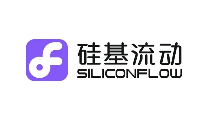 硅基流动完成新一轮超20亿元融资