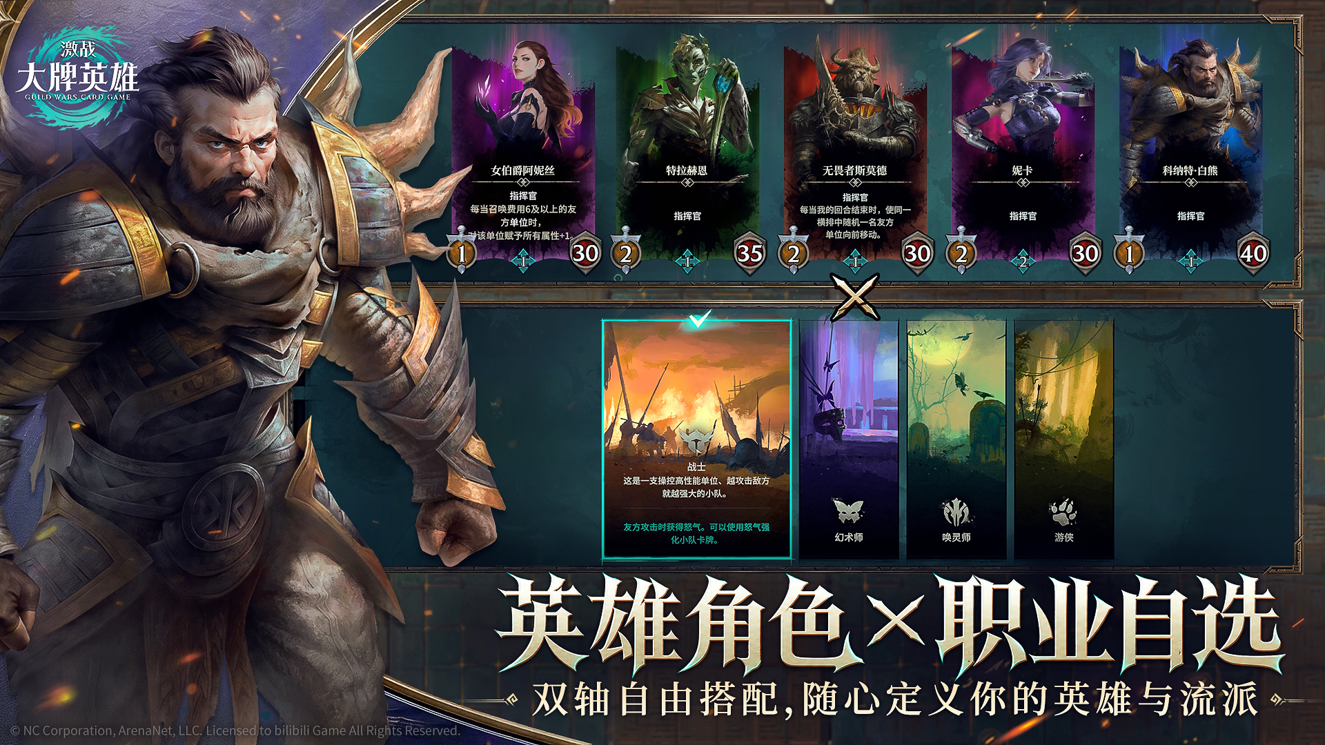 CCG新游《激战：大牌英雄》全球首曝，国服预约抢先开启！