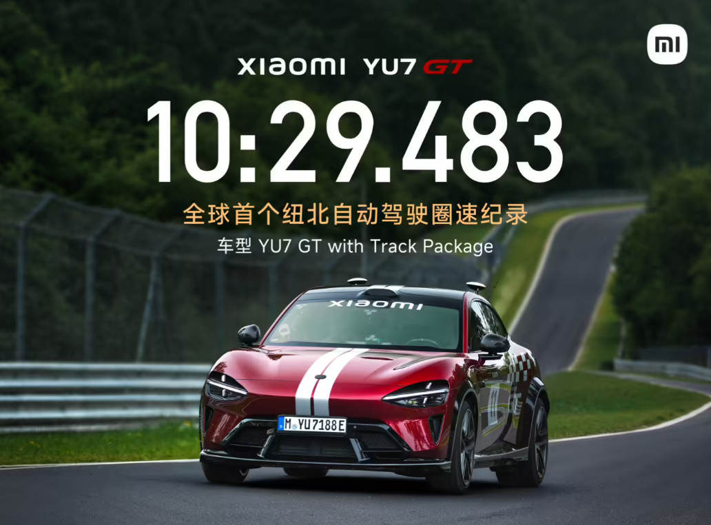 亿咖通拟 18 亿收购 Flyme；YU7 GT 达成全球首个纽北自动驾驶圈速纪录；豆包 App 灰测打车功能｜Do早报