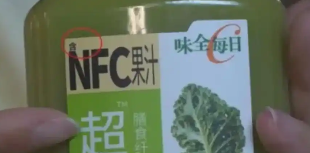 味全被曝用小字硬蹭NFC果汁，官方回应称已整改