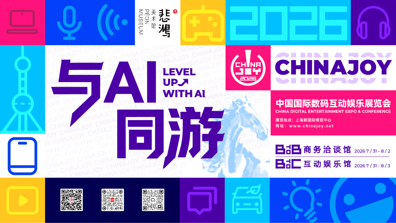2026 ChinaJoy盛大启幕：AI驱动、人形机器人亮相，覆盖游戏、电竞、影像、潮玩全生态