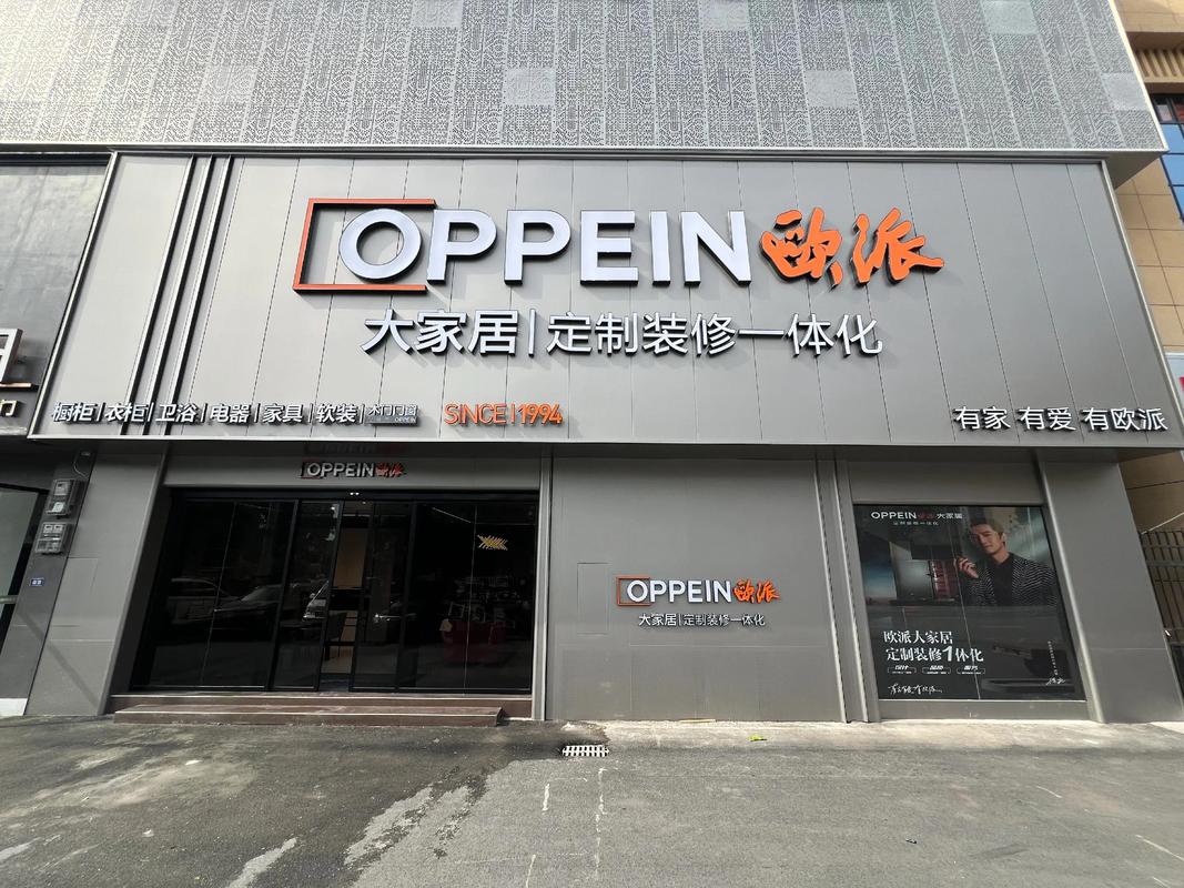 欧派家居发全员信：将通过精简机构和优化人员来断臂求生