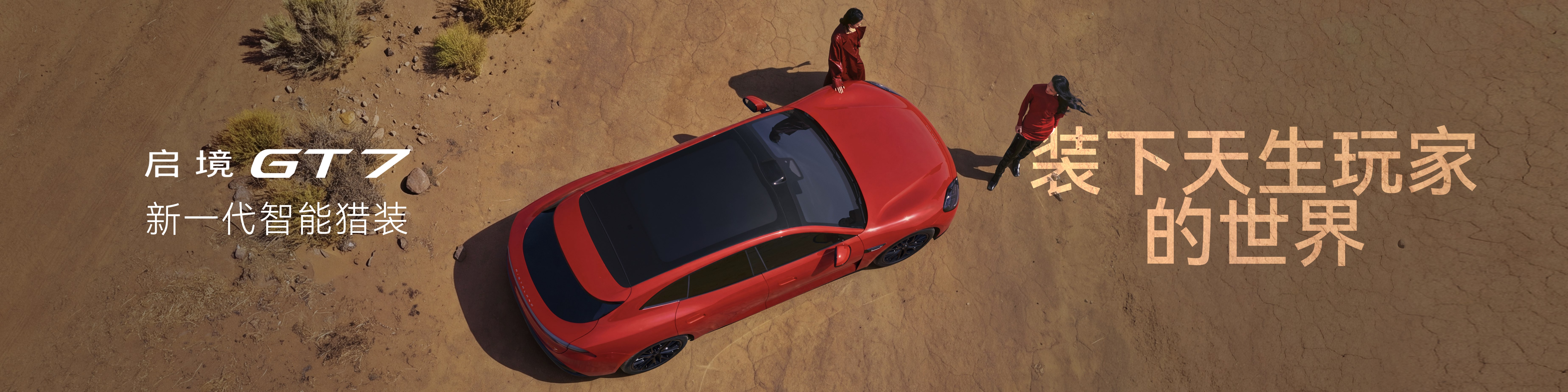 启境GT7正式上市，官方指导价20.99万-32.99万元