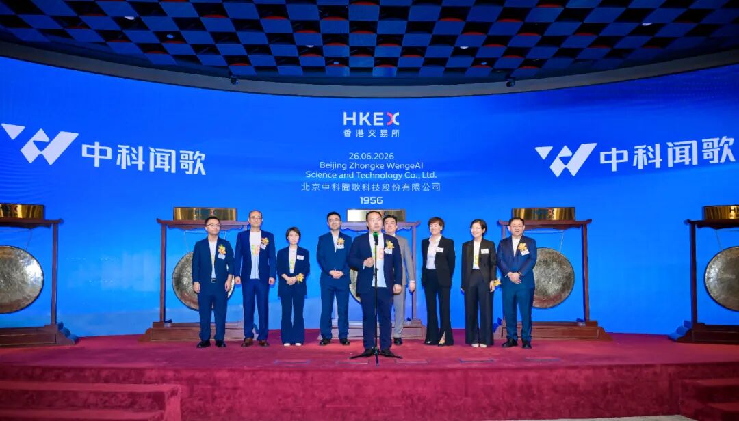 中科闻歌正式登陆香港联交所主板，开盘大涨