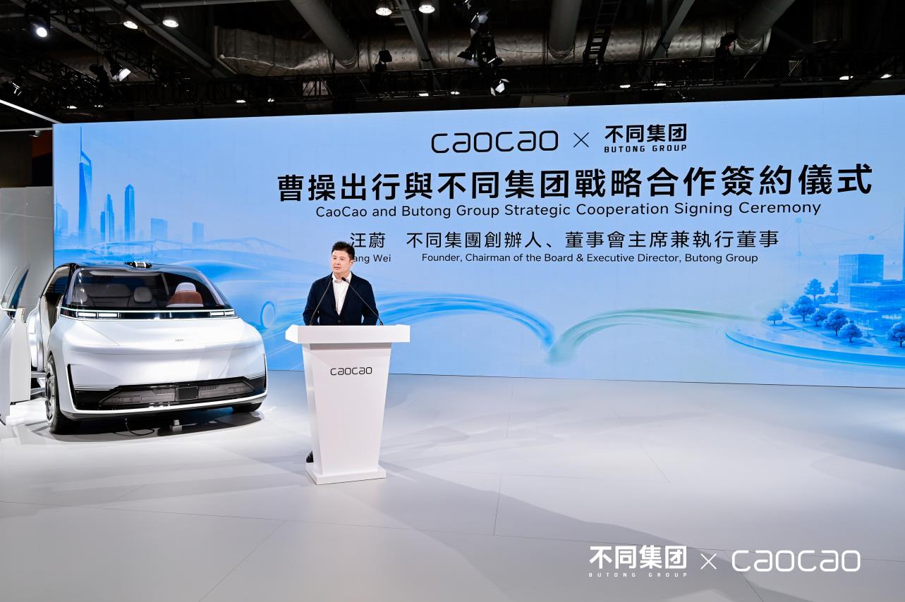 不同集团与曹操出行达成战略合作：儿童安全座椅入局共享出行，共建AI驱动的亲子友好型智能出行生态