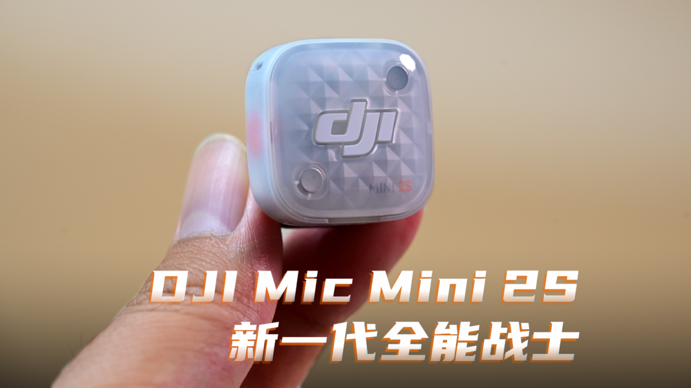 DJI Mic Mini 2S ，32-bit浮点内录，14.5GB 存储 ，新一代全能战士