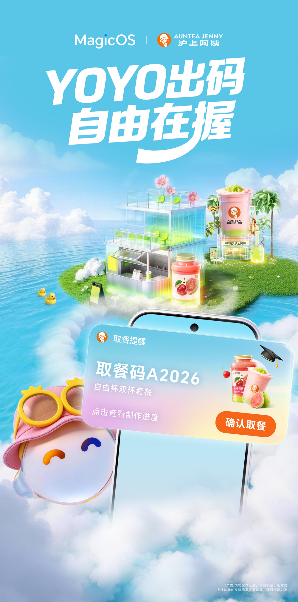 YOYO出码，一个顶俩！荣耀MagicOS与沪上阿姨联名，AI主动识别更省心
