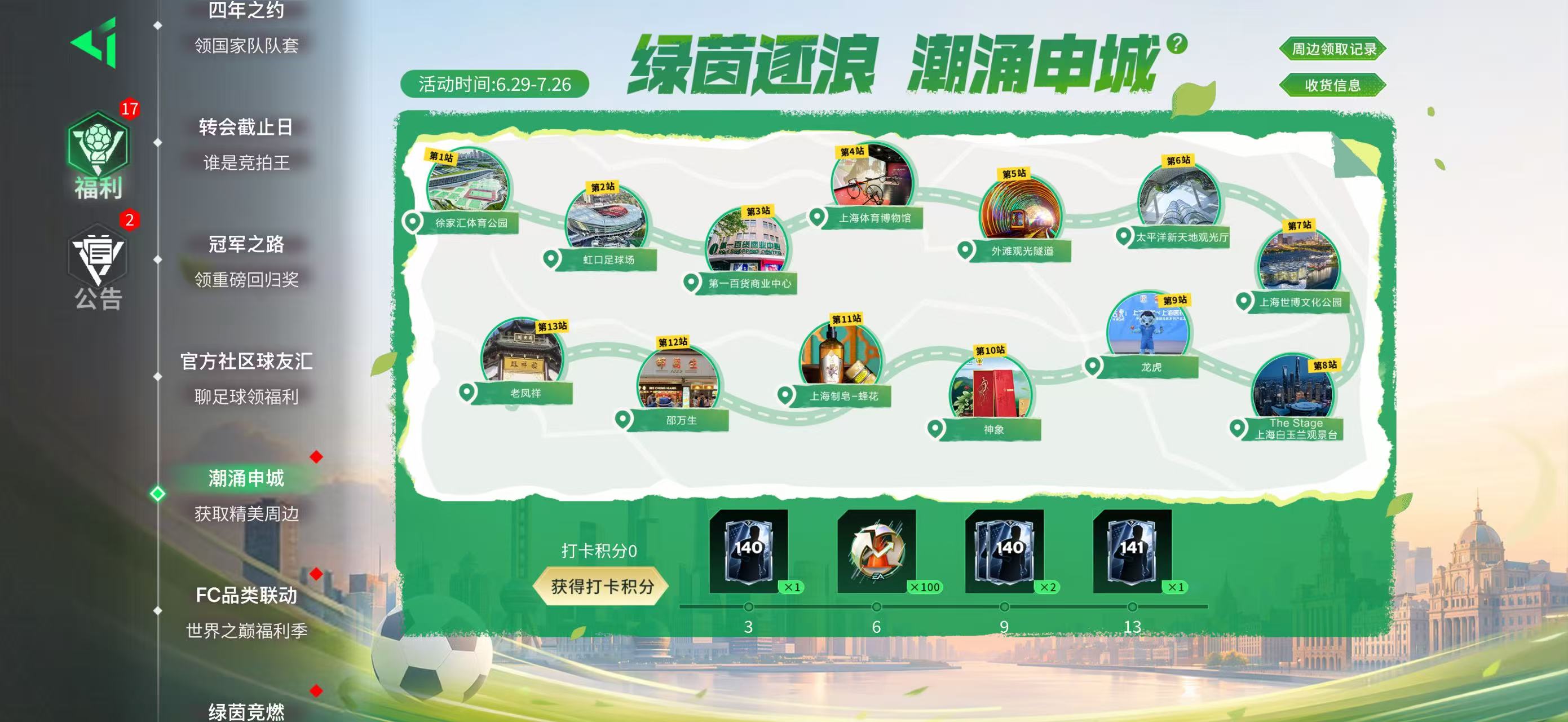 体游联动助力申城主场，FC品类游戏携手上海文旅打造城市嘉年华