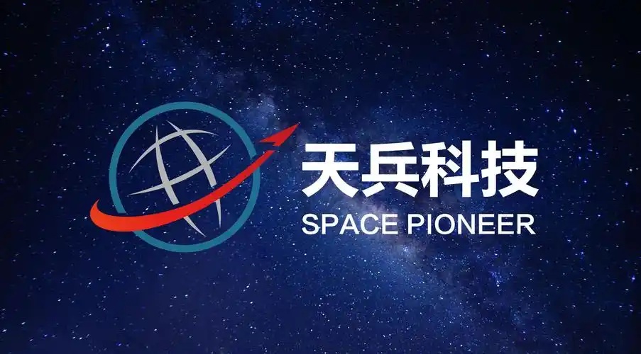 消息称商业火箭企业天兵科技将完成新一轮融资