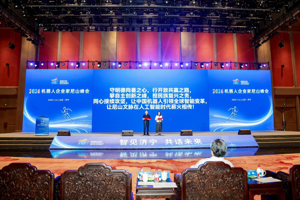 在孔子故里定义“机器文明”，尼山峰会给出机器人行业“冷思考”