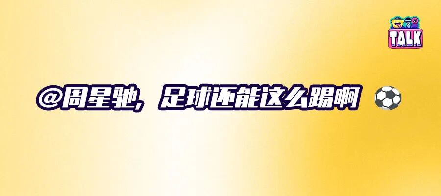 别骂了，《功夫女足》没那么烂