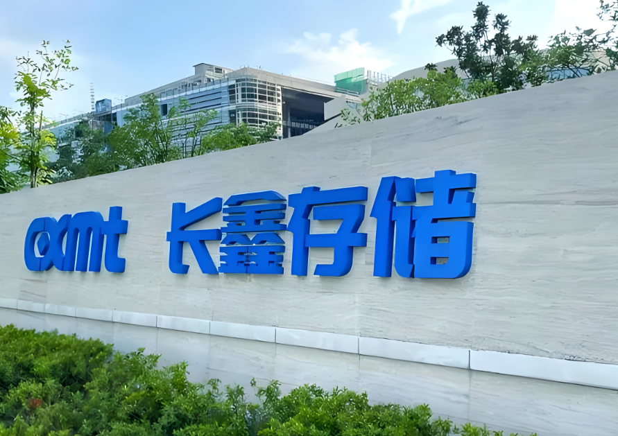 长鑫科技：7月16日开启申购，发行价8.66元/股