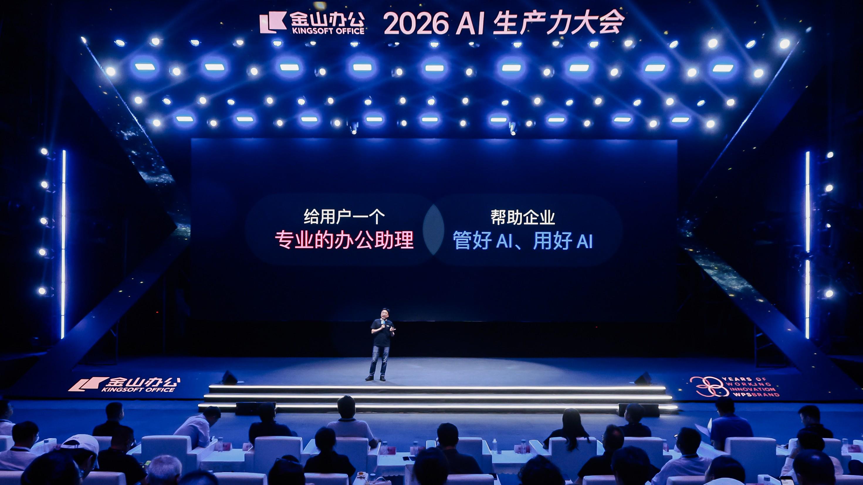 金山办公持续落子AI办公：灵犀专业版、WPS Comate同日发布