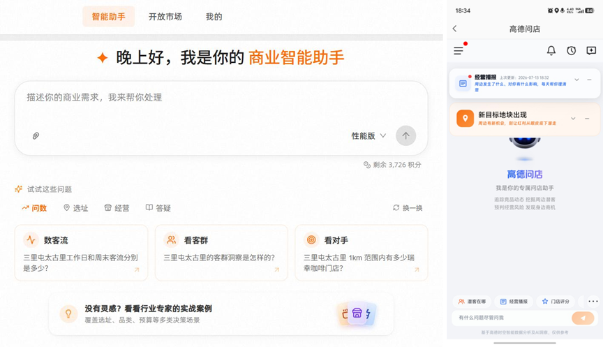 高德问店正式发布：从选址到经营，商户可一站式获取商业分析支持