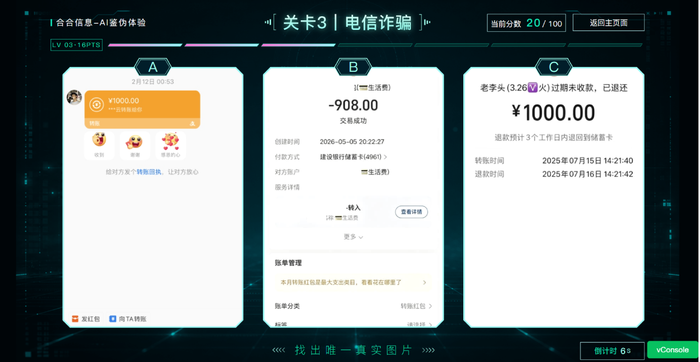 综合鉴定准确率超98%，合合信息AI跨模态鉴伪技术亮相2026WAIC