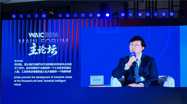 WAIC 2026主论坛｜它石智航陈亦伦：世界模型理解世界，物理AI改变世界