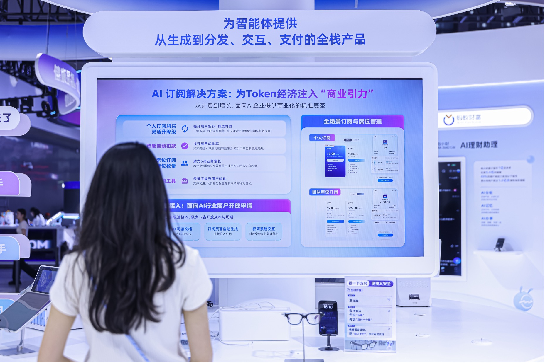 支付宝发布行业首个AI 订阅解决方案：三步接入四大功能