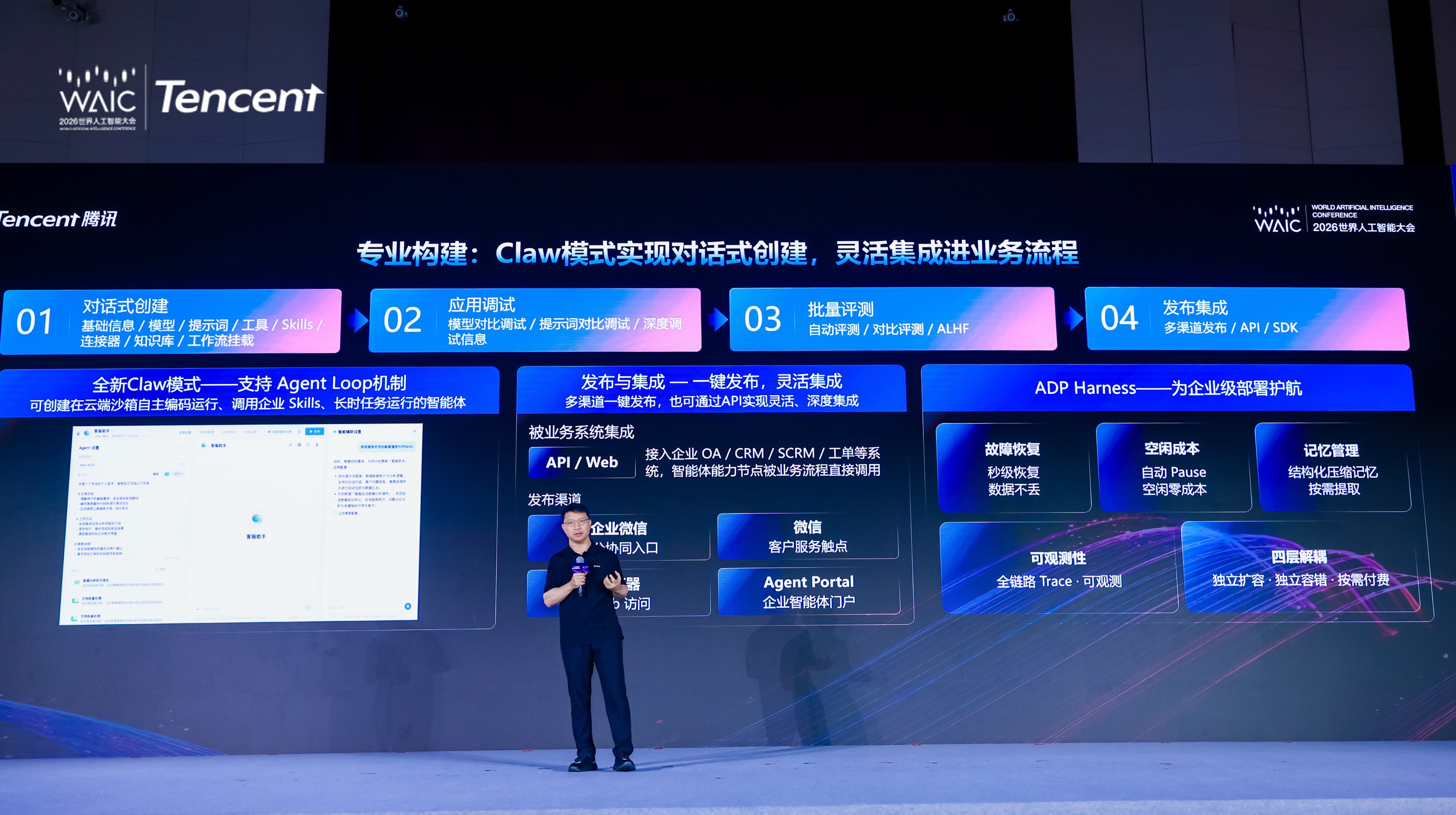 腾讯升级发布具身智能全栈方案，ADP 4.0海外版正式上线｜2026 WAIC