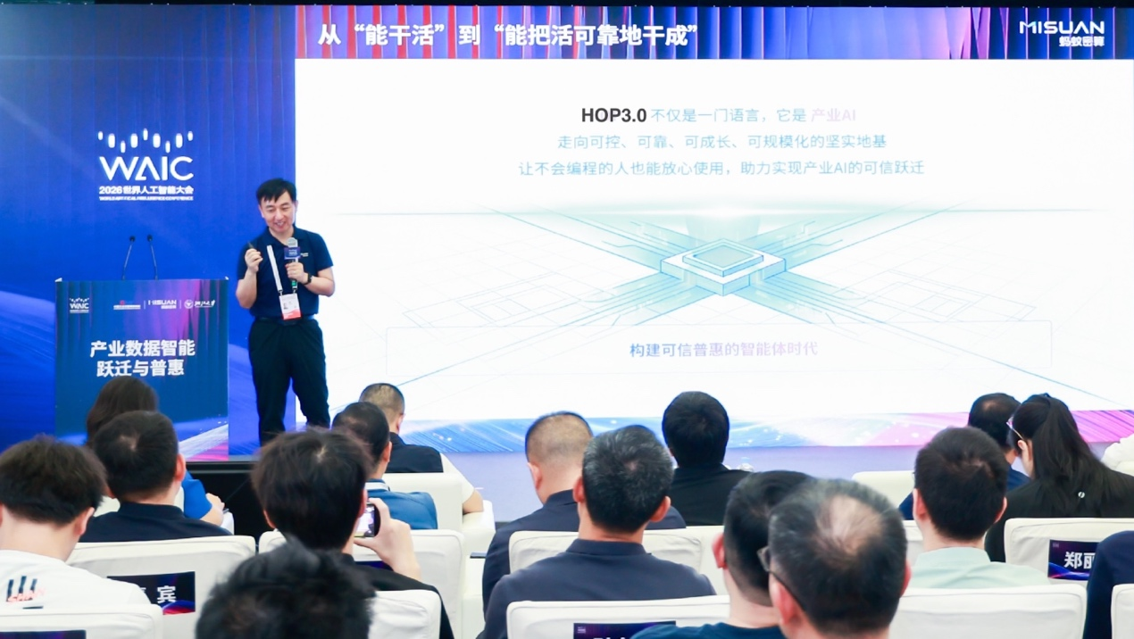 让智能体拥有原生语言，蚂蚁密算WAIC发布HOP 3.0