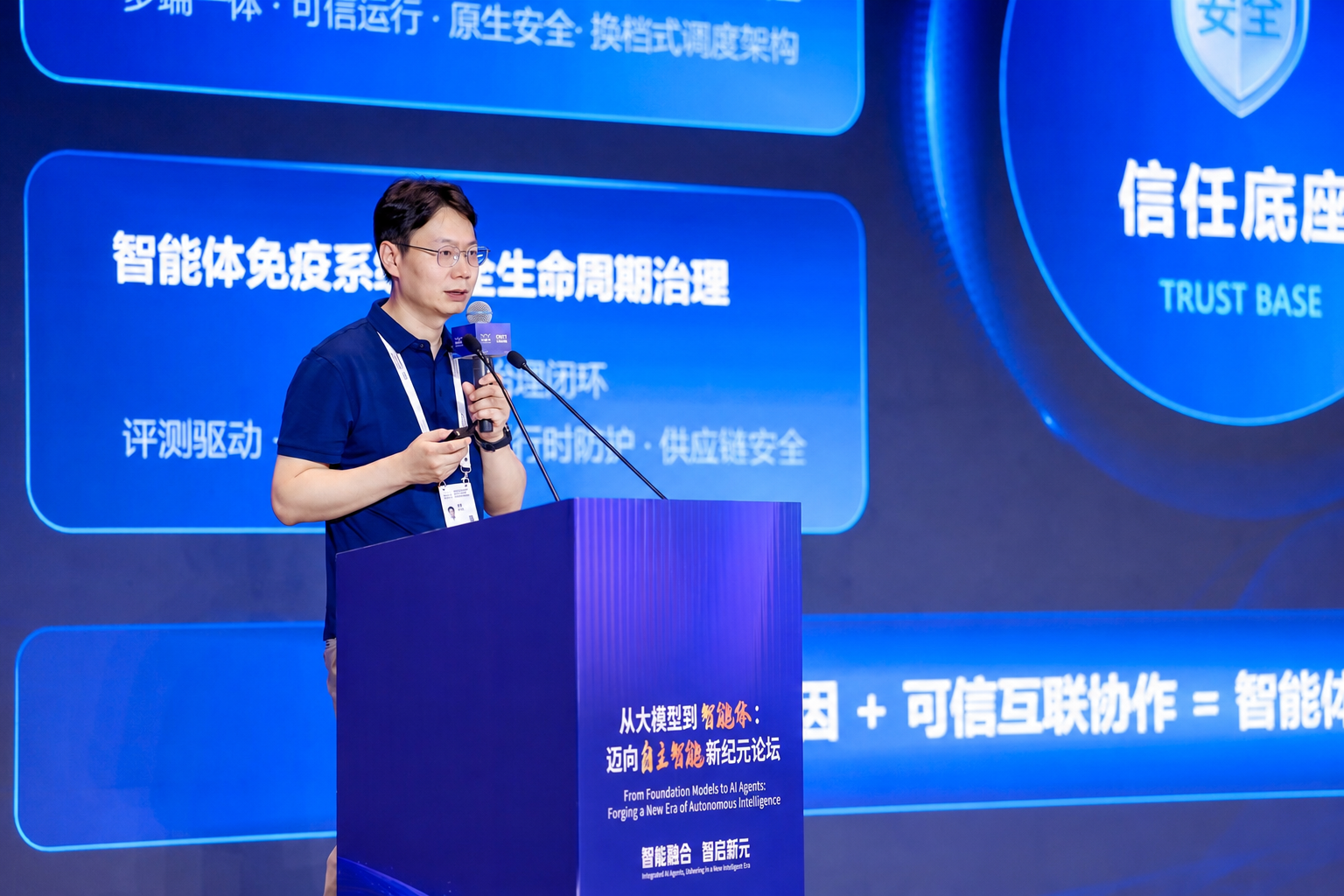 蚂蚁大安全CTO陈亮：智能体越强，信任风险越不容忽视