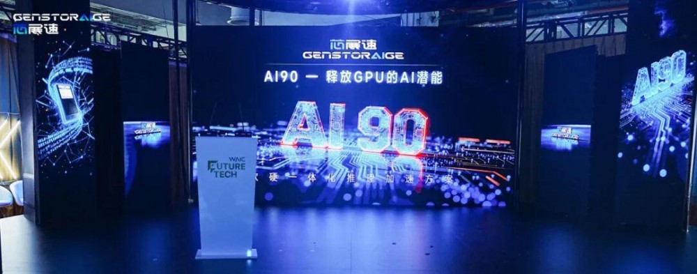 芯展速产品VP许玮WAIC世博馆演讲，深度解读 AI90软硬一体化推理加速方案