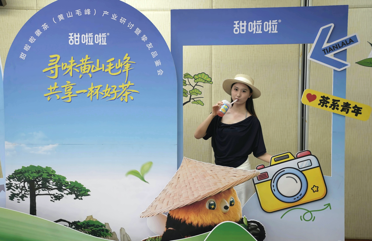 茶香赋新程 甜啦啦牵手黄山毛峰拓宽消费新赛道
