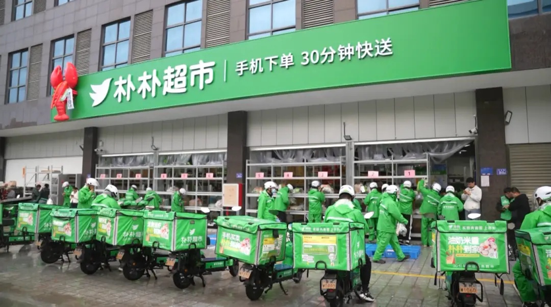 消息称朴朴超市入驻淘宝闪购