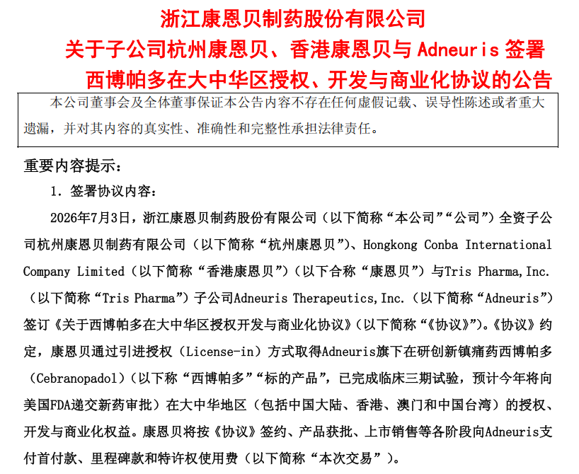 一笔7.59亿元的“豪赌”：康恩贝不想再依赖肠炎宁了