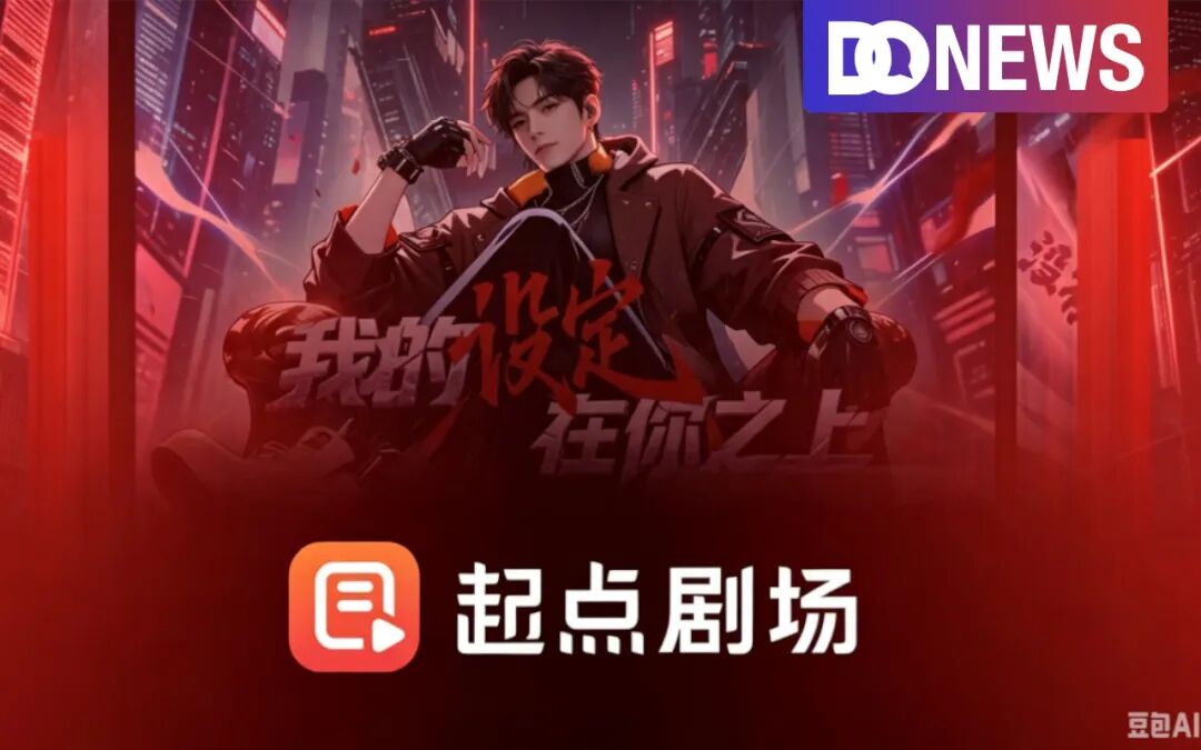 红果MAU破2亿后，阅文却做了一款付费短剧App