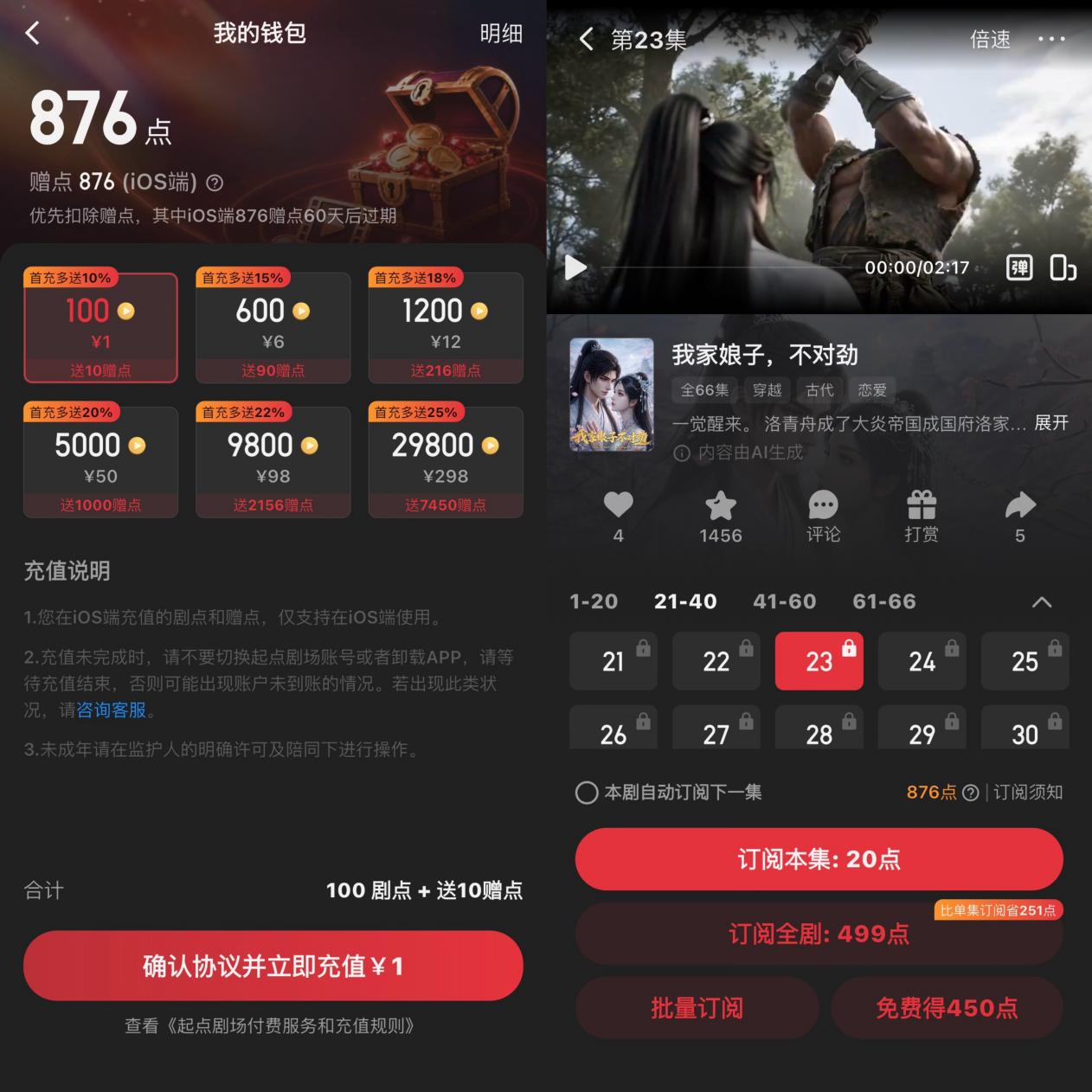 红果MAU破2亿后，阅文却做了一款付费短剧App